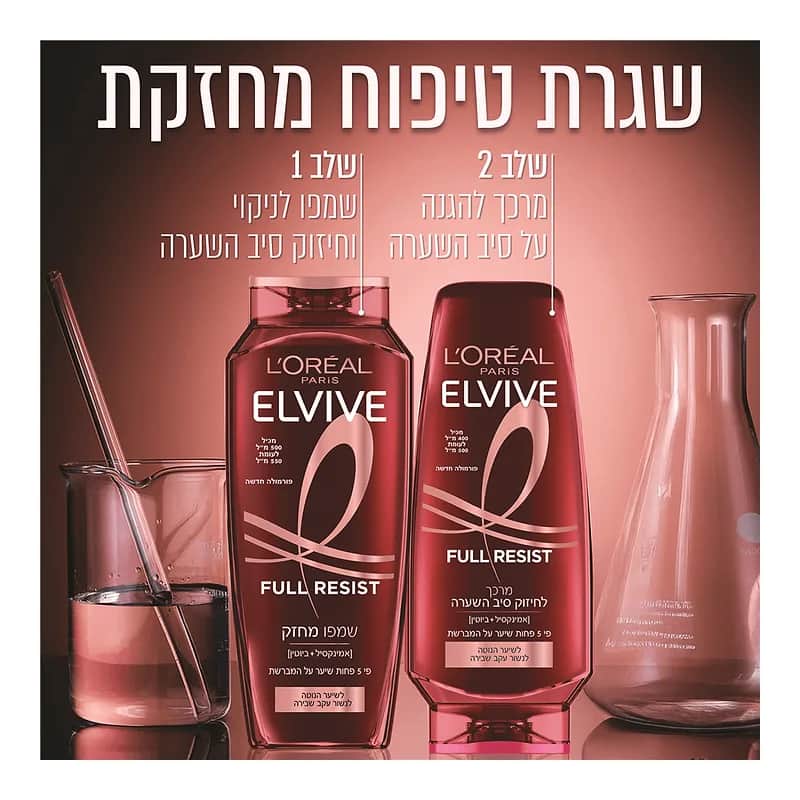 אלביב שמפו פול רזיסט
